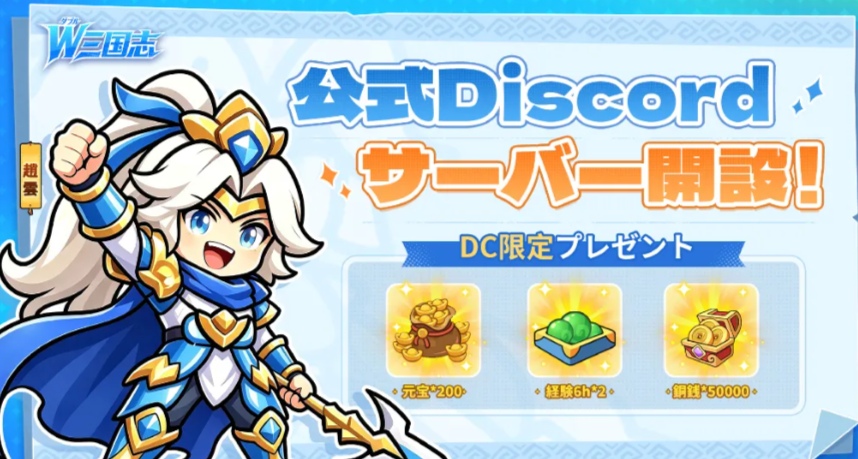 W三国志　ギフトコード