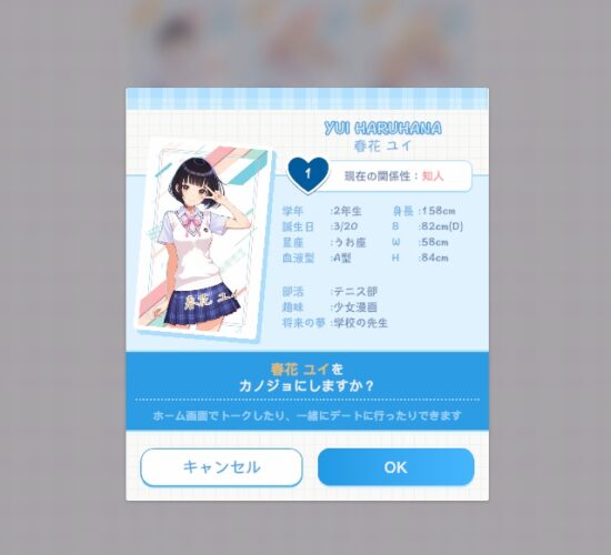 カノジョ選択