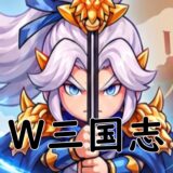 W三国志