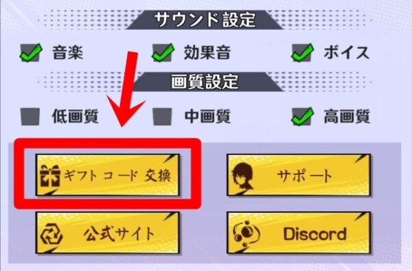 ギフトコード交換