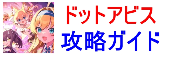 攻略方法