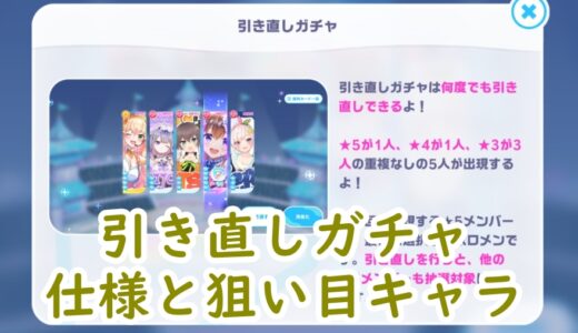 ホロドリの引き直しガチャおすすめは？