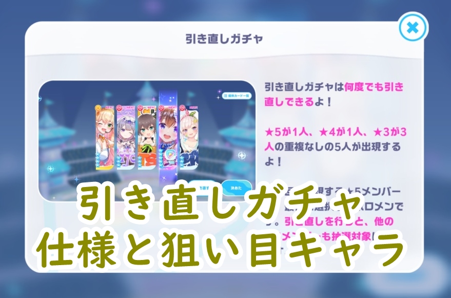 ホロドリ　引き直しガチャ