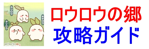 攻略方法