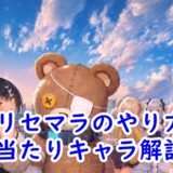 俺のクマ充生活　リセマラ