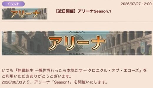 クロエコのアリーナの最強キャラTier表！性能評価も
