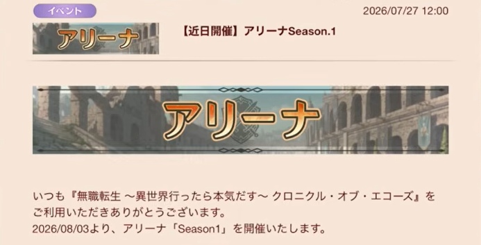 クロエコ　アリーナ
