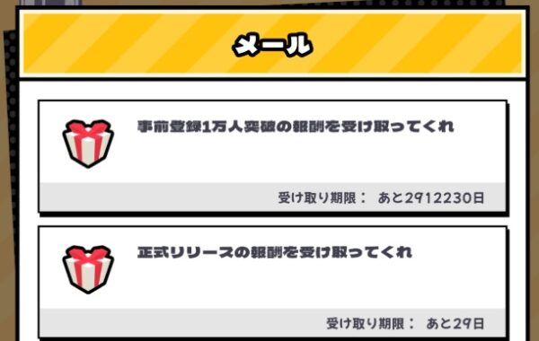 メール