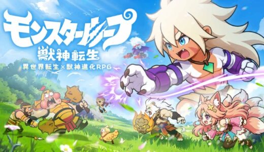 モンスターループのリセマラ攻略ガイド！やり方や所要時間解説
