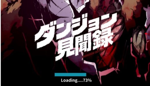 ダンジョン見聞録のギフトコード一覧【随時更新】