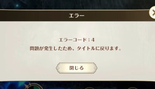 無職転生クロエコのエラーコード4の対処法・回避策