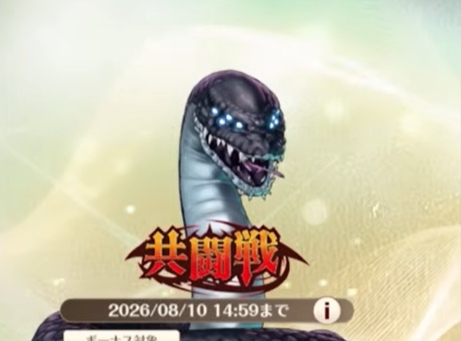 クロエコ　共闘戦