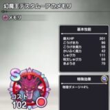 ドラクエスマグロ デスタムーア