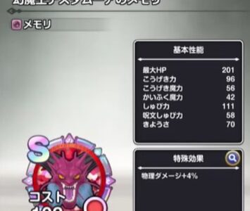 【スマグロ】幻魔王デスタムーアの性能評価！周回優先度は？