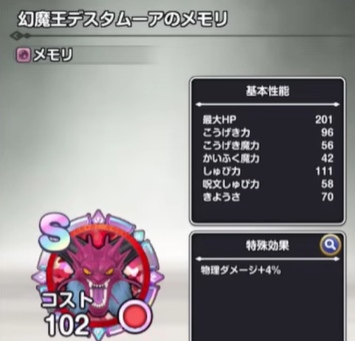 ドラクエスマグロ　デスタムーア