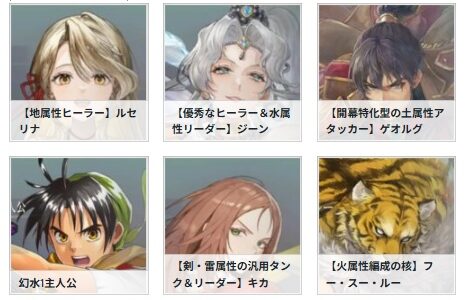 幻想水滸伝スターリープで今からリセマラするならどのキャラを狙うべき？
