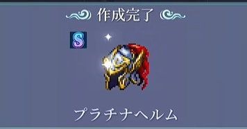 幻水SP　Sランク装備
