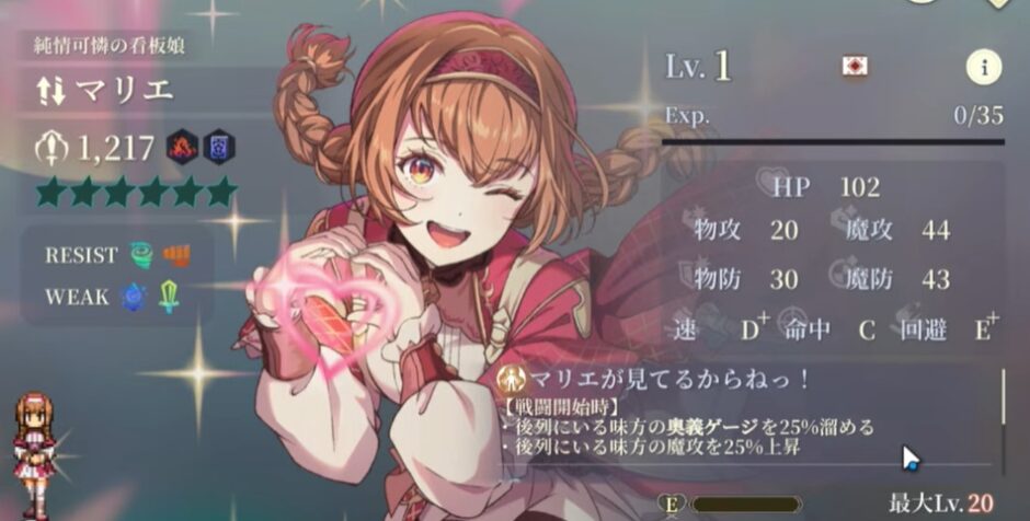 幻水SP　マリエ