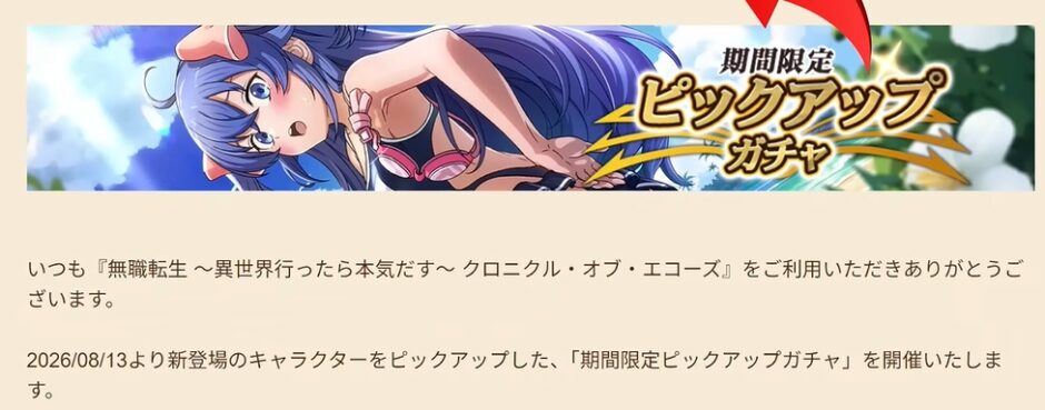 クロエコ　ガチャすけじゅーる