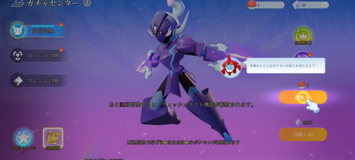 ポケモン チュートリアルガチャ1回