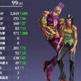 オラドラのエルメェス・コステロ【愛と復讐のキッス】の性能評価！ガチャは引くべき？