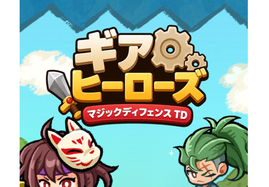 ギアヒーローズ攻略