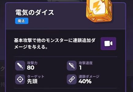 ランダムダイス2の最強デッキは電気整列？捕食に変わる新デッキ