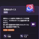 陰陽のダイス　ランダムダイス2