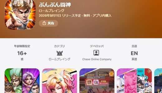 ぷんぷん闘神のリセマラ攻略ガイド！やり方や所要時間解説