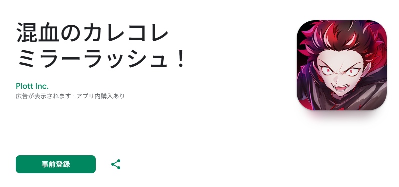 混血のカレコレ ミラーラッシュ　攻略