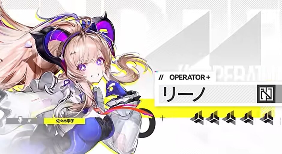 エンドフィールド　リーノ