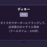 ランダムダイス2の対戦最強デッキの構築方法