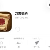 刀霊契約のパーティー編成最強は？推奨編成まとめ