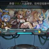 スチームパンククロノ要塞のリセマラ攻略ガイド！台湾版参考の当たりや終了目安