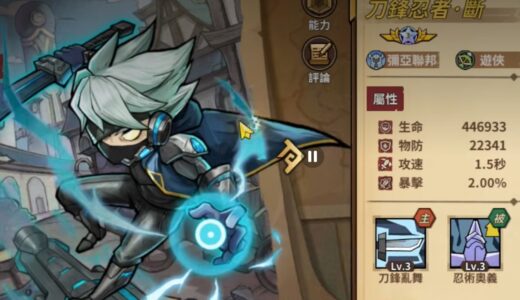 【スチームパンククロノ要塞】キャラ育成・星上げ・属性のポイント（台湾版参考）