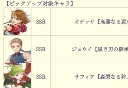 幻想水滸伝スターリープの新キャラ誰を引くべき？おすすめはビクトール