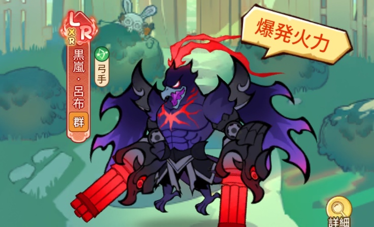 黒嵐・呂布