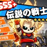 ただほね最強