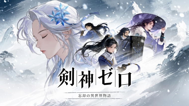 剣神ゼロ