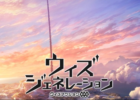ウィズジェネレーション
