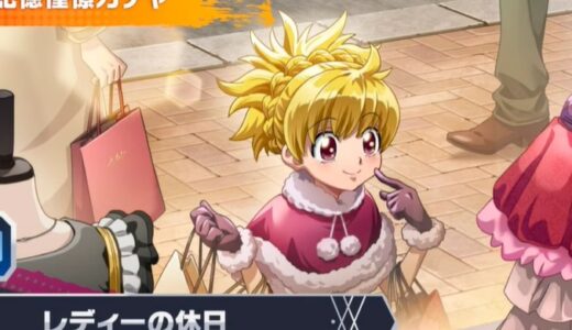 ネンサバのレディーの休日は引くべき？性能評価や目標ライン