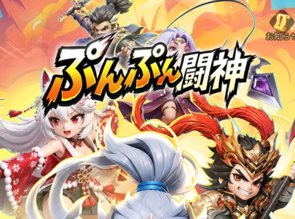 ぷんぷん闘神