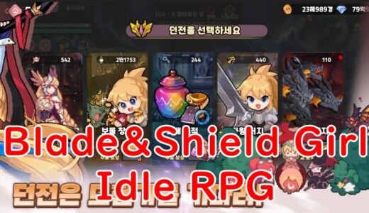 Blade&Shield Girl Idle RPGのリセマラ攻略ガイド！やり方や所要時間解説