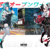 NTE 素材