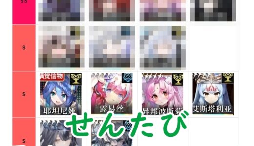 【千年の旅ELF】最強Tier表海外版・大陸版参考！最強キャラランキングと評価基準