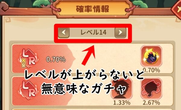 ガチャ確率