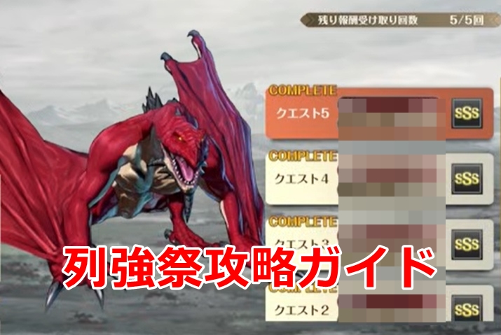 クロエコ列強祭　攻略