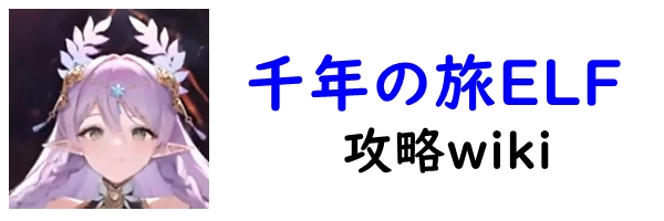千年の旅