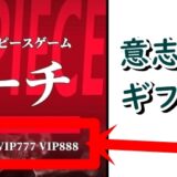 意志のバトン　ギフトコード