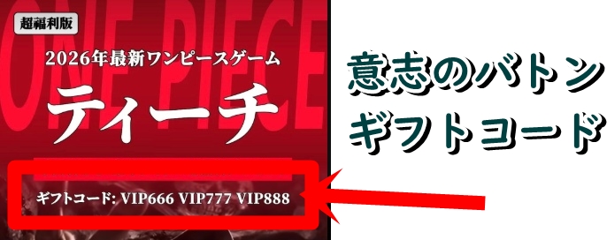 意志のバトン　ギフトコード